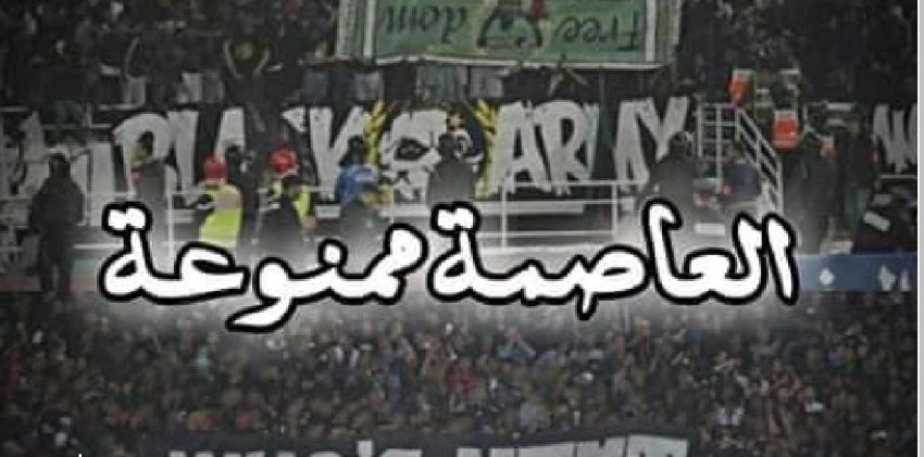 السلطات تمنع تنقل جماهير الجيش الملكي لحضور قمة البطولة الإحترافية