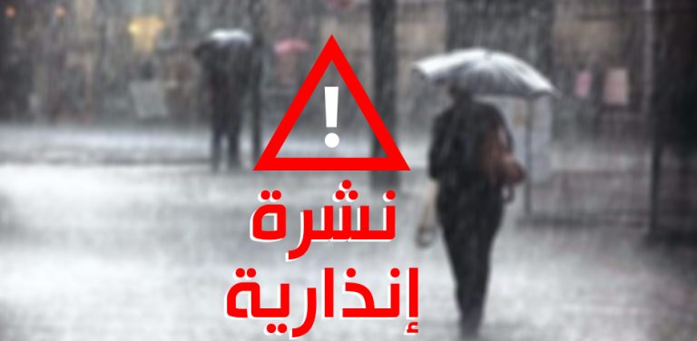 نشرة إنذارية.. زخات رعدية قوية مرتقبة بالمملكة.