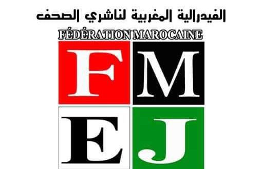 الفيدرالية المغربية لناشري الصحف تعقد اجتماعها الدوري العادي وتقرر مايلي…