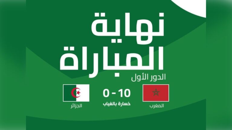 الاتحاد العربي يعاقب الجزائر بسبب مواصلة تعنتها.