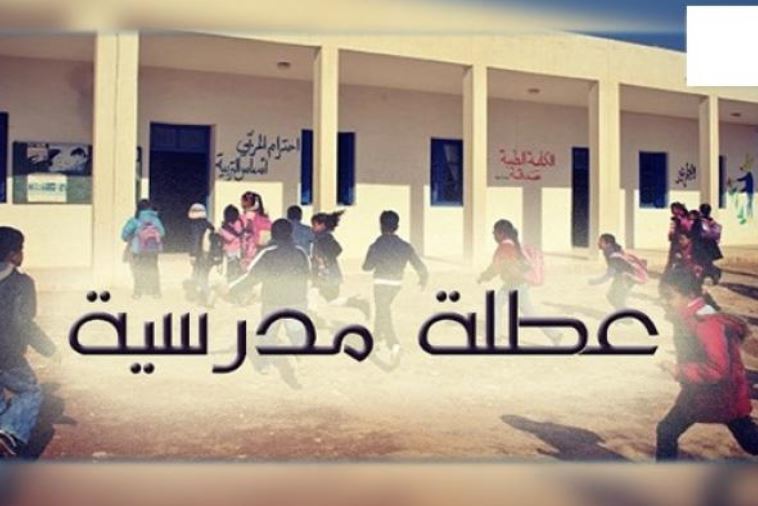 وزارة التربية الوطنية تكشف عن لائحة العطل المدرسية للموسم الدراسي المقبل بالمغرب