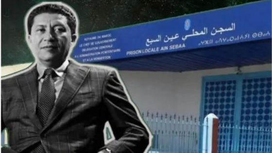 “إدارة سجن عكاشة تنفي مزاعم معاملة تفضيلية للسجين عبد النبي بعيوي وتقرر اللجوء للقضاء”