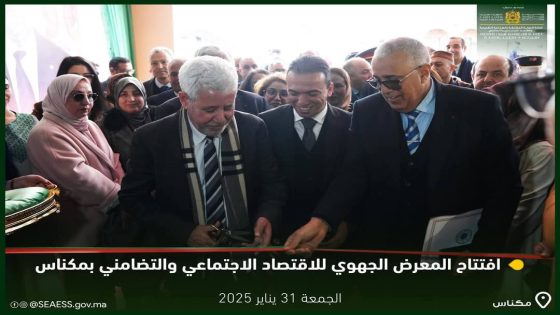 مكناس تحتضن الدورة الرابعة للمعرض الجهوي للاقتصاد الاجتماعي والتضامني: منصة لتعزيز التنمية والشراكات الدولية
