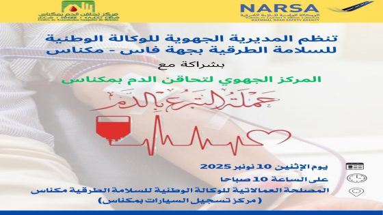 في مبادرة إنسانية.. الوكالة الوطنية للسلامة الطرقية تنظم حملة للتبرع بالدم بمكناس
