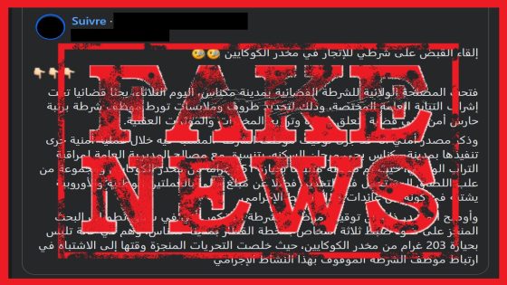 أمن مكناس يكذب إشاعة تورط شرطي في ترويج المخدرات ويفتح تحقيقًا في مروجي الأخبار الكاذبة