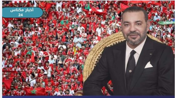 بلاغ من الديوان الملكي: جلالة الملك يشكر المغاربة على النجاح الباهر لكأس إفريقيا ويجدد وفاء المملكة لإفريقيا