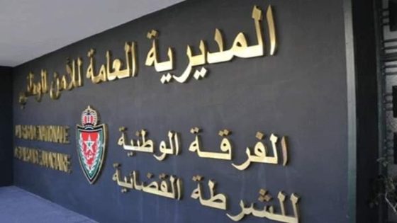 المديرية العامة للأمن الوطني تنفي مقتل مواطن سنغالي بالمغرب بعد نهائي “الكان” ويكشف حقيقة الجثة المعثور عليها بسلا