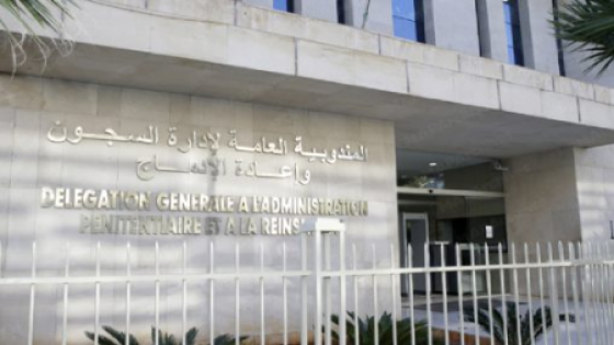 المندوبية العامة لإدارة السجون تؤكد عدم تسجيل أية خسائر جراء الظروف المناخية الاستثنائية