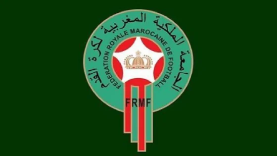 الجامعة الملكية المغربية لكرة القدم تنفي الأخبار المتداولة بشأن تعيين مدرب جديد للمنتخب الوطني
