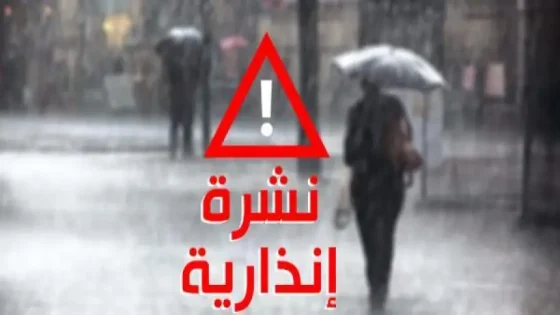 نشرة إنذارية: زخات رعدية قوية مع تساقط البرد يومي الخميس والجمعة بعدد من مناطق المملكة