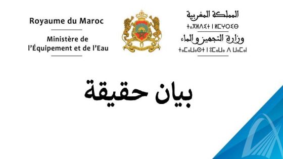 وزارة التجهيز والماء تنهي الجدل حول “مترشح مباراة المتصرفين” وتؤكد اعتماد معايير الشفافية والاستحقاق